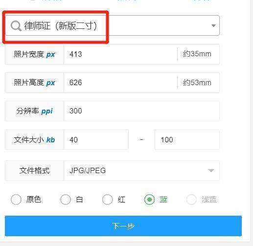 新版律师执业证书数码相片尺寸要求及手机拍照制作教程